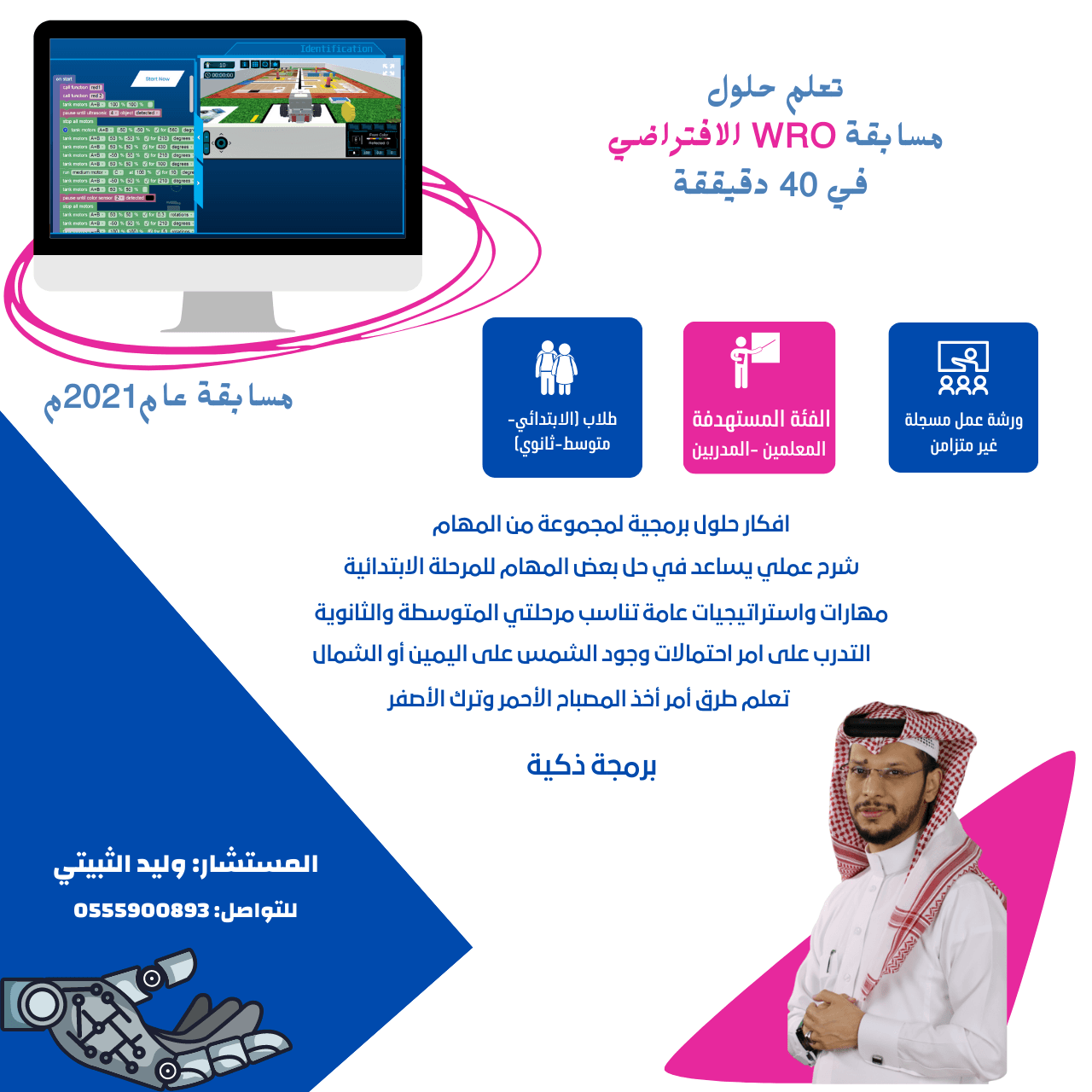 تعلم حلول مسابقة WRO الافتراضية في 40 دقيقة