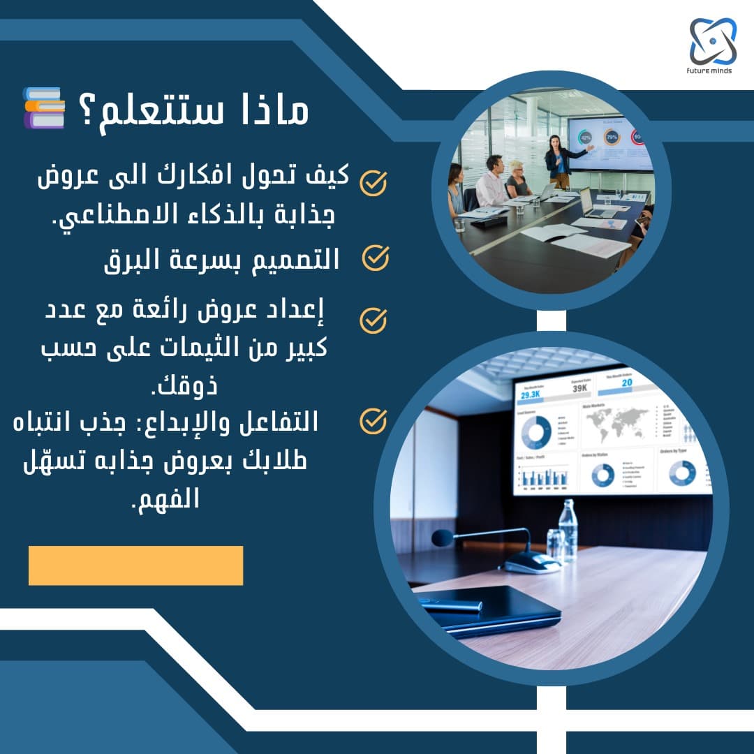 مهارات استخدام أدوات الذكاء الاصطناعي في التعليم (مسجله)